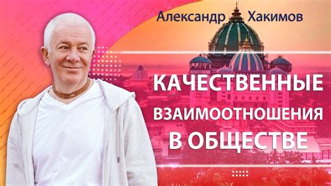 Постройте качественные взаимоотношения