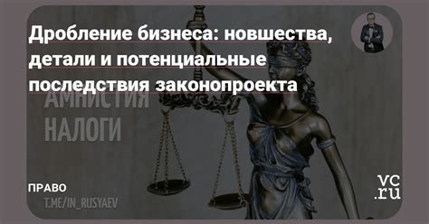 Потенциальные последствия предательства