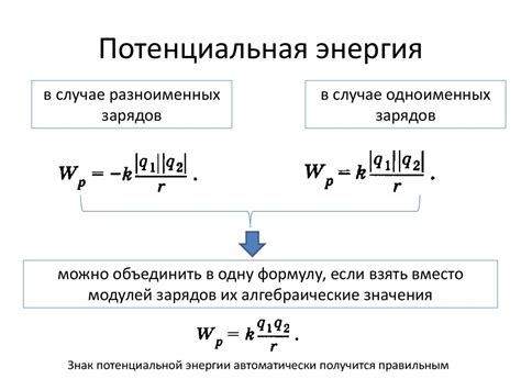 Потенциал неограниченной энергии