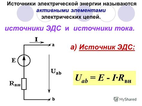 Потери энергии в электрической цепи