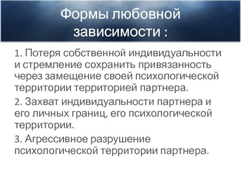 Потеря своей индивидуальности