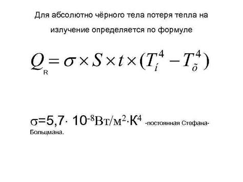 Потеря тепла через поверхность тела