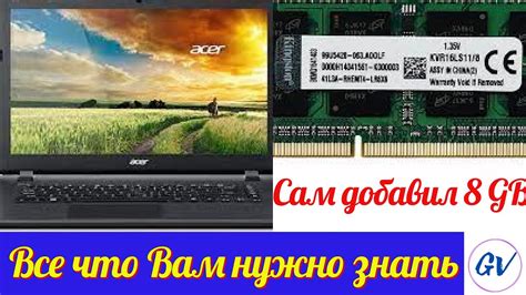 Почему важна оперативная память в ноутбуке Acer?