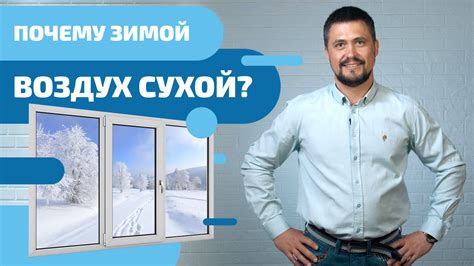 Почему воздух плотнеет зимой?