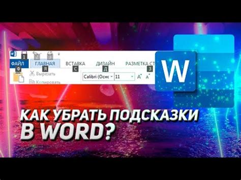 Почему в Word появляются лишние буквы при смене языка