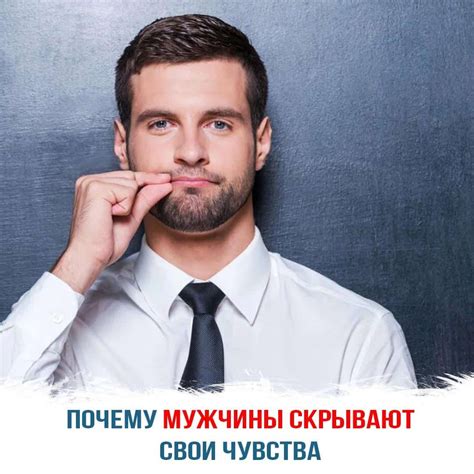 Почему мужчины скрывают свои чувства?