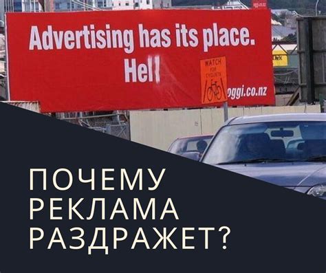 Почему назойливая реклама так раздражает?