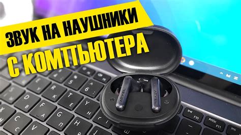 Почему наушники играют по-разному громкость?