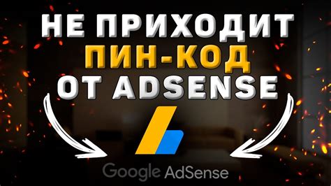 Почему нельзя делать AdSense с соплями