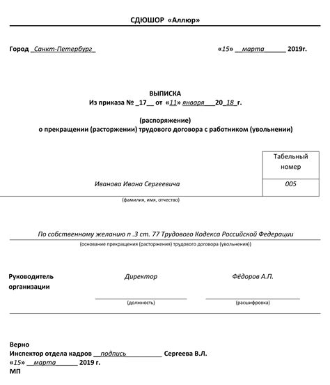 Почему нужно составлять приказ об увольнении?