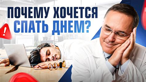 Почему постоянно хочется спать?