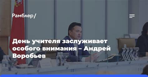 Почему руководитель заслуживает особого внимания