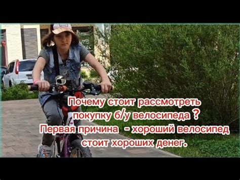 Почему стоит рассмотреть покупку бу велосипеда