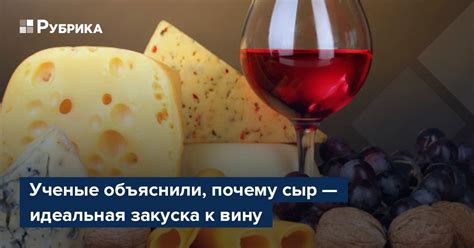 Почему сыр в мясе - идеальная комбинация?