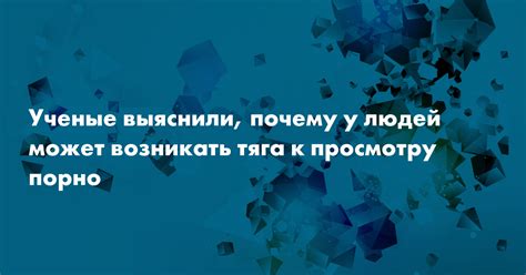 Почему у нас может возникать потребность в ответах