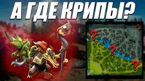 Появление крипов в Dota 2