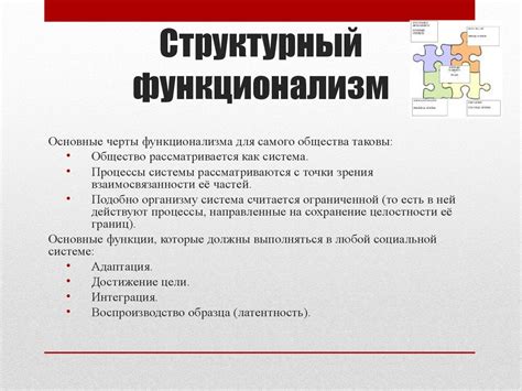 Появление структурного функционализма