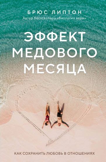 По окончании медового месяца