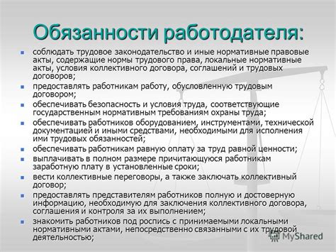 Права и обязанности работодателя с трудовой правосубъектностью