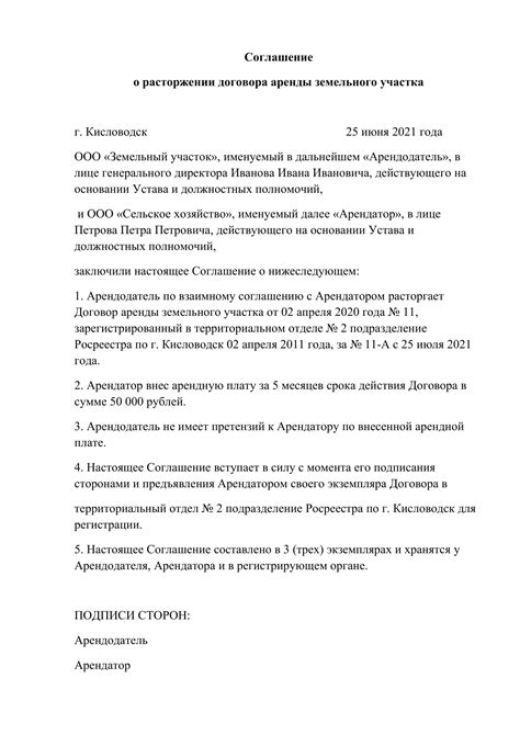 Права и обязанности сторон при расторжении договора аренды