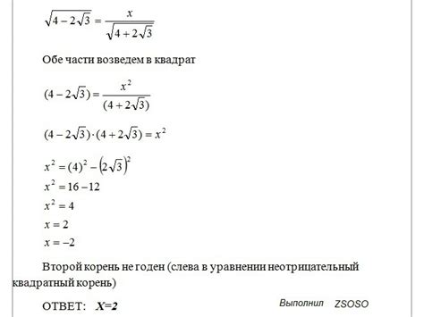 Правила возведения корня в квадрат