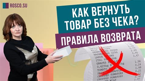 Правила возврата товара без чека