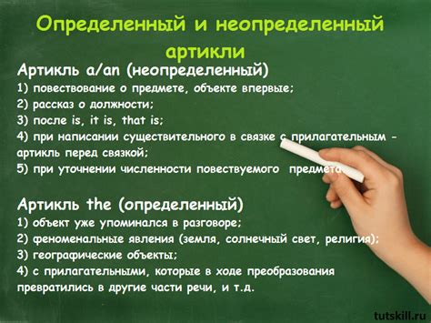 Правила использования артикля "of" перед определенными и неопределенными именами существительными: