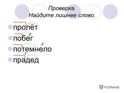 Правила использования приставки "па"