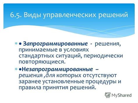 Правила и процедуры, установленные для аудиторов