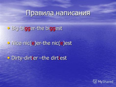 Правила написания big и bigger