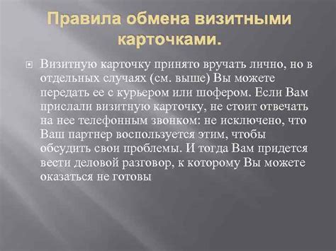 Правила обмена карточками