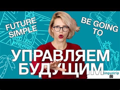 Правила образования будущего простого времени