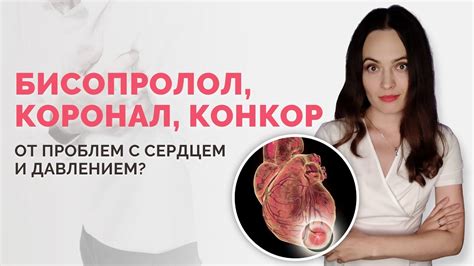 Правила применения Конкора при аритмии