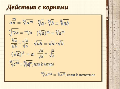 Правила разделения корня на корень