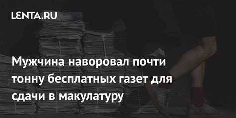 Правила сдачи листовок в макулатуру