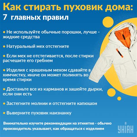 Правила стирки пуховика