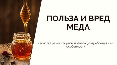 Правила употребления меда при болезнях