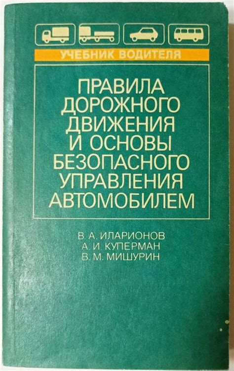 Правила управления автомобилем