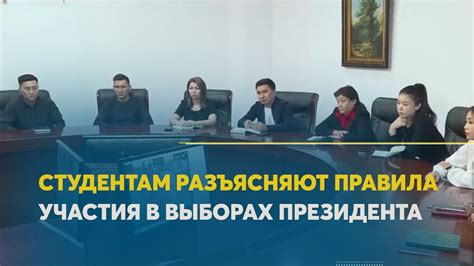 Правила участия в выборах