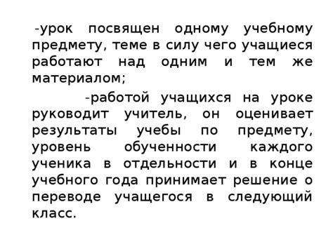 Правила учебного процесса: кто принимает решение о пересаживании ученика?