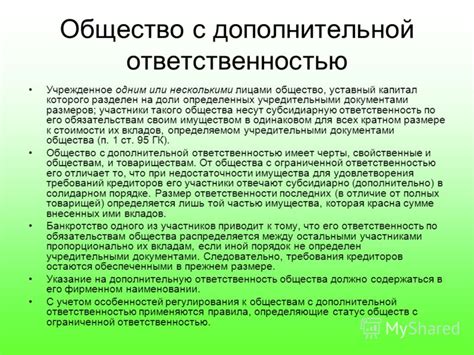 Правовая ответственность учредителя ООО