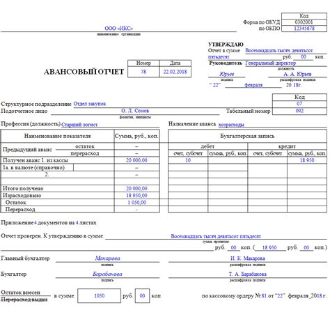 Правовое значение печати на авансовом отчете