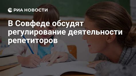 Правовые аспекты деятельности репетиторов