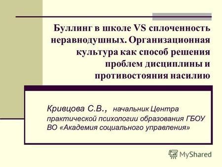 Правовые аспекты противостояния насилию