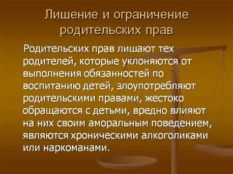 Правовые аспекты родительских прав