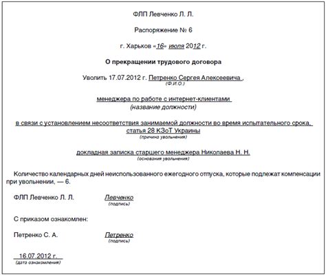 Правовые аспекты составления приказа об увольнении