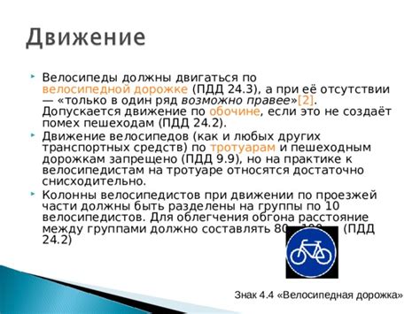 Правовые ограничения по движению велосипедов на тротуаре