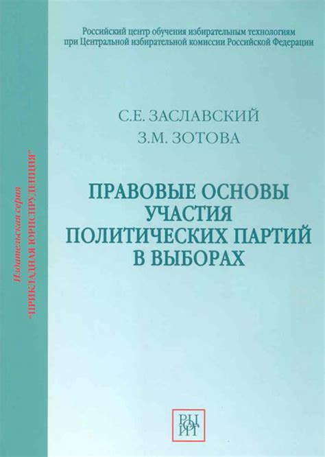 Правовые основы участия в совете дома