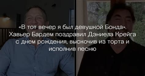 Празднование Дня рождения Крейга Такера среди поклонников