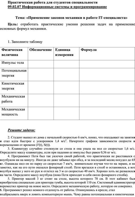 Практическая работа студентов